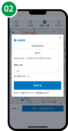 タクシー予約画面2