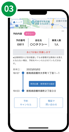 タクシー予約画面3